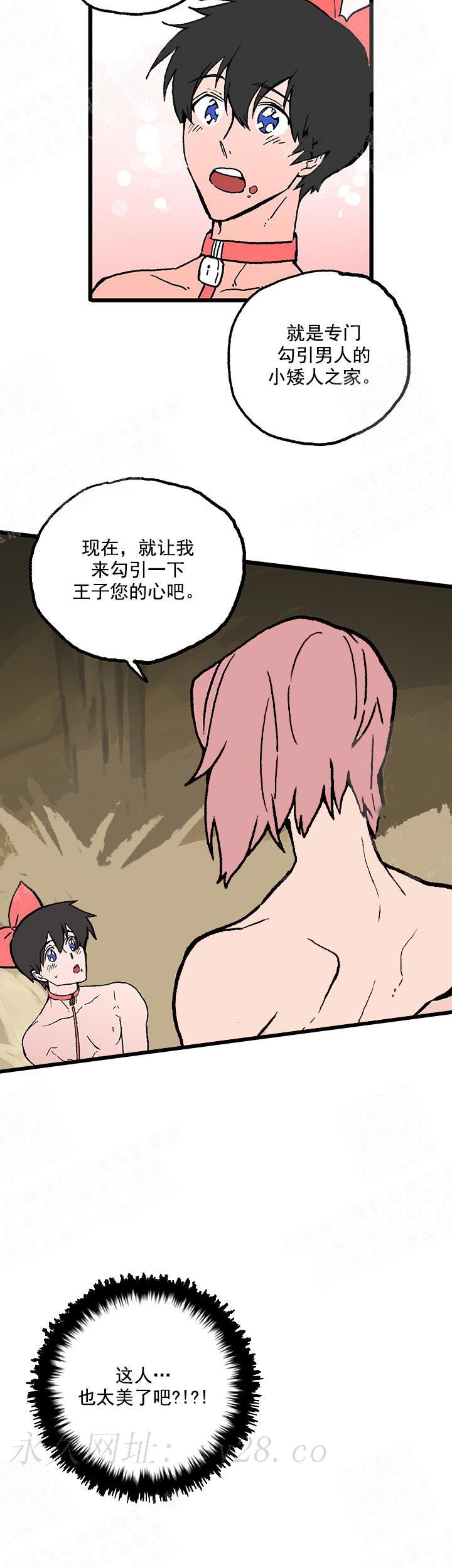 白雪王子 14话 第11页