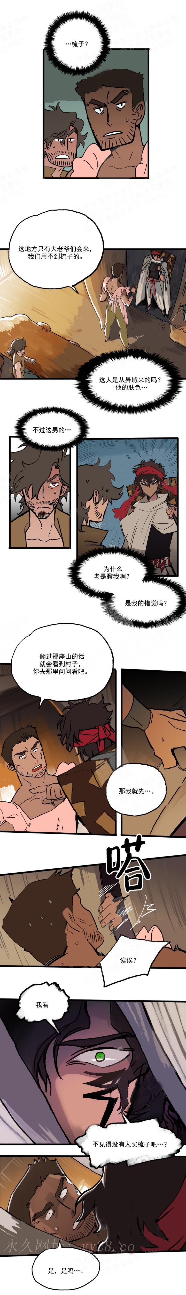 白雪王子 15话 第3页
