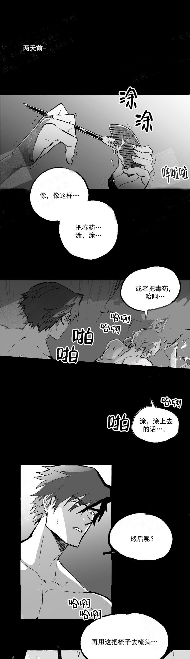 白雪王子 17话 第1页