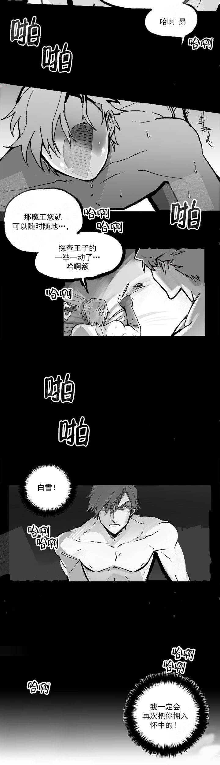 白雪王子 17话 第2页