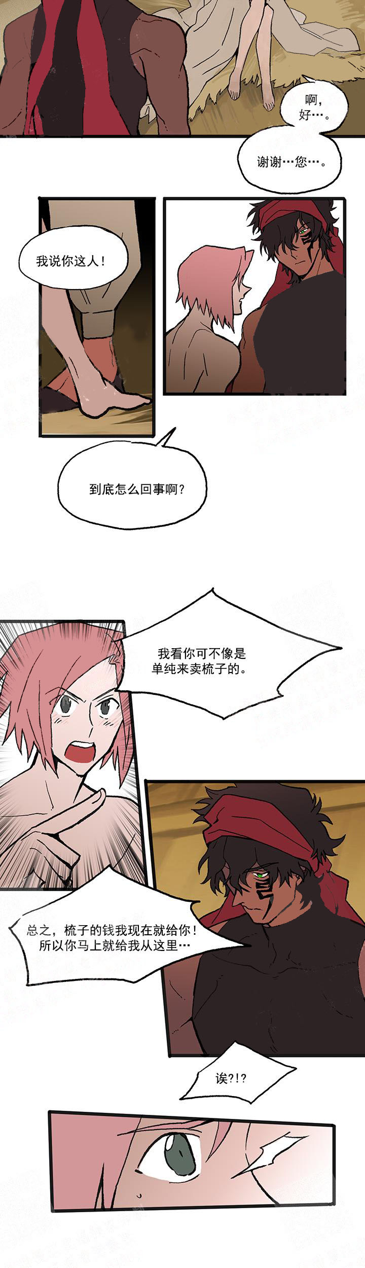 白雪王子 17话 第6页