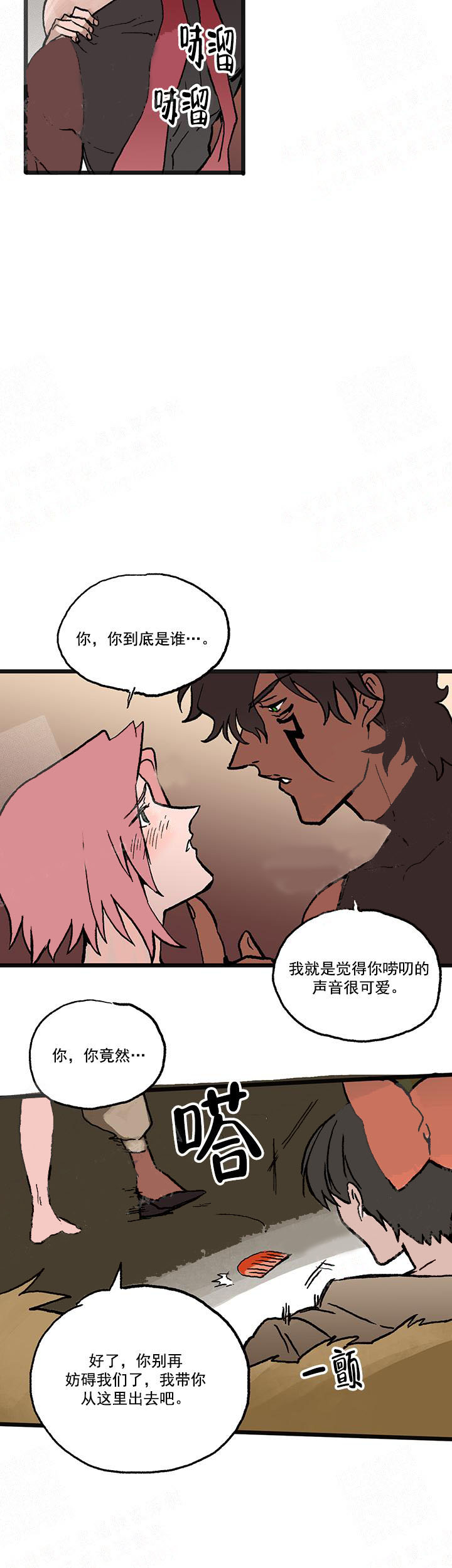 白雪王子 17话 第8页