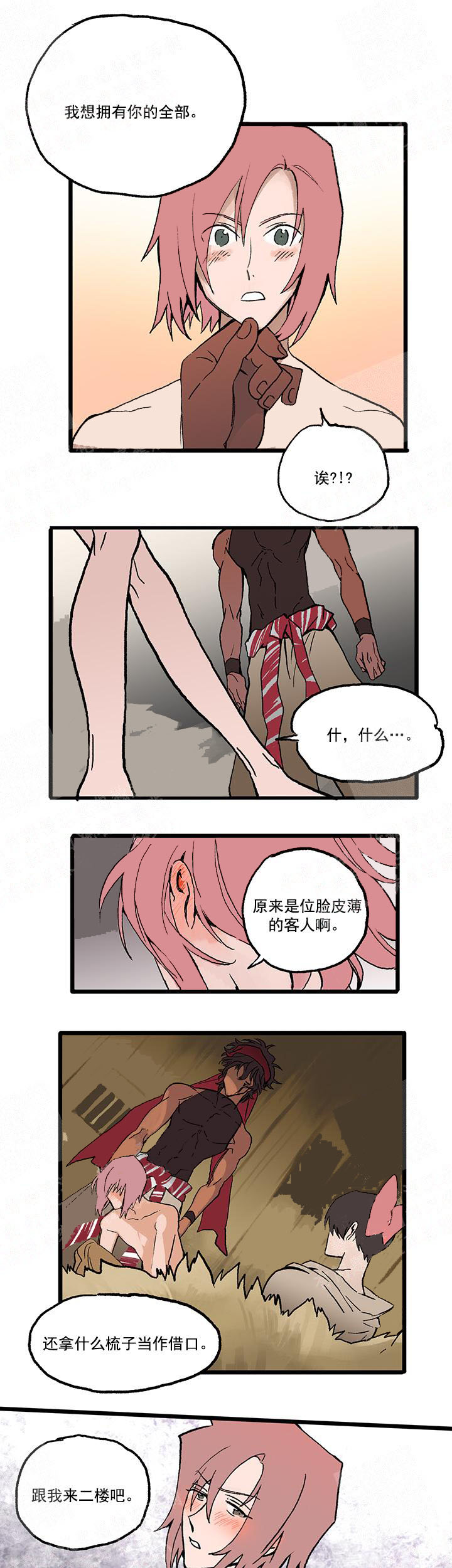 白雪王子 17话 第9页