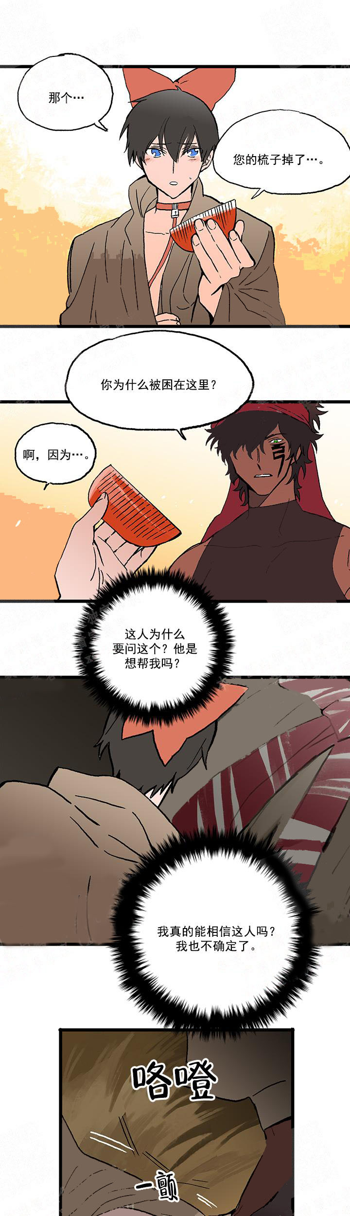 白雪王子 18话 第1页