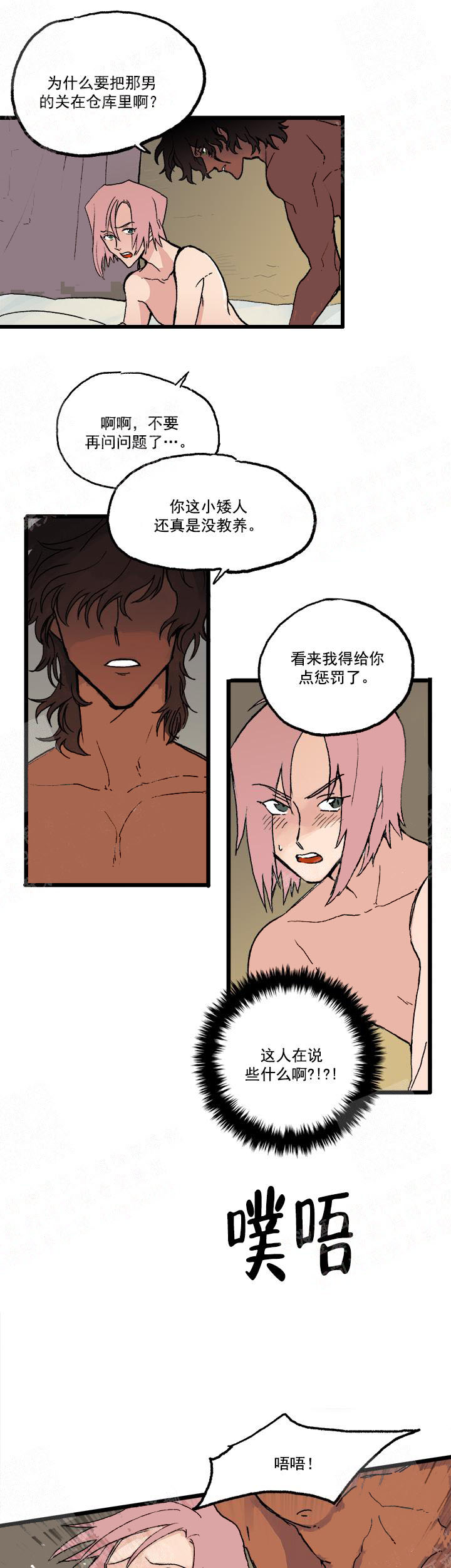 白雪王子 18话 第5页