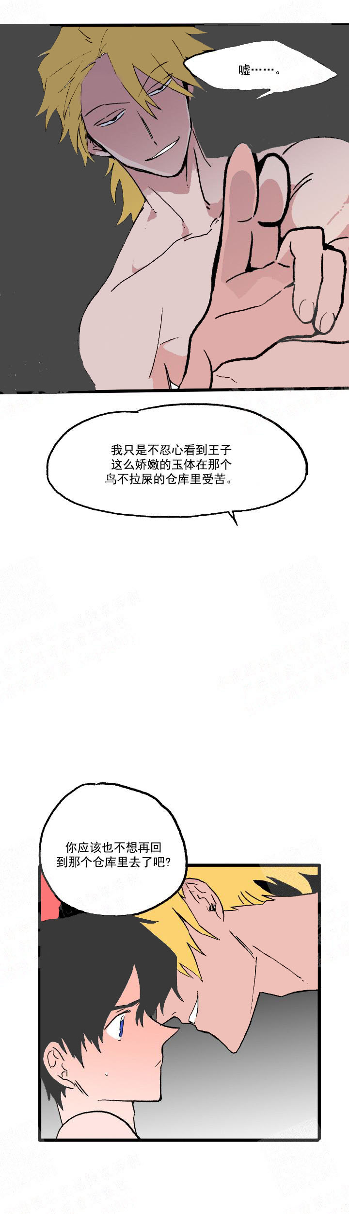 白雪王子 20话 第4页