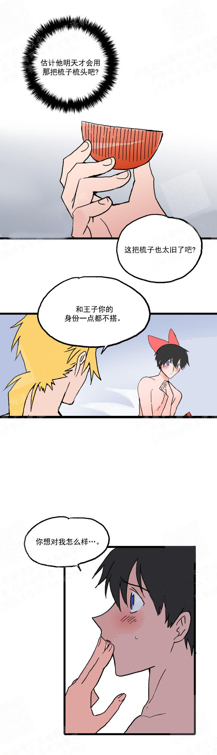 白雪王子 20话 第3页