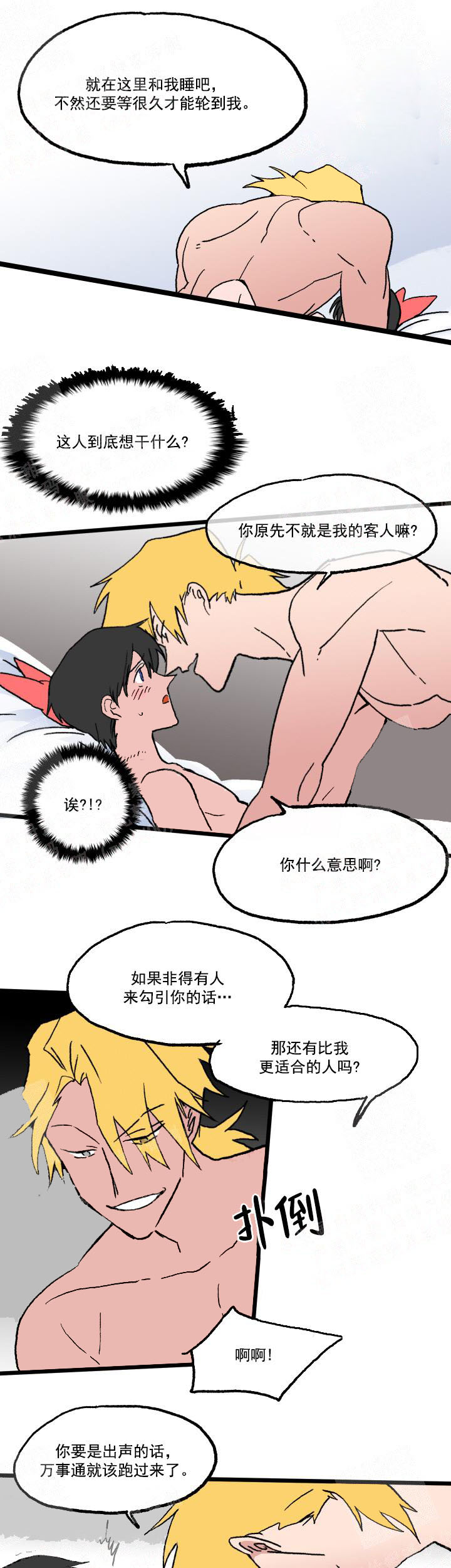 白雪王子 20话 第5页