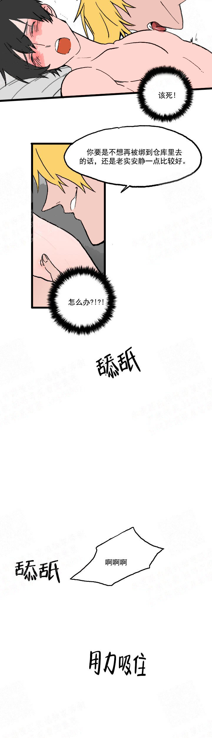 白雪王子 20话 第6页