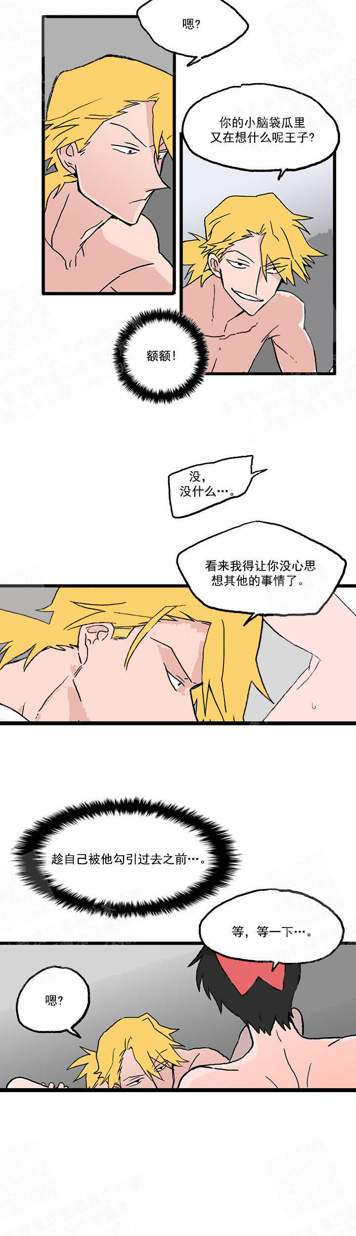 白雪王子 20话 第8页
