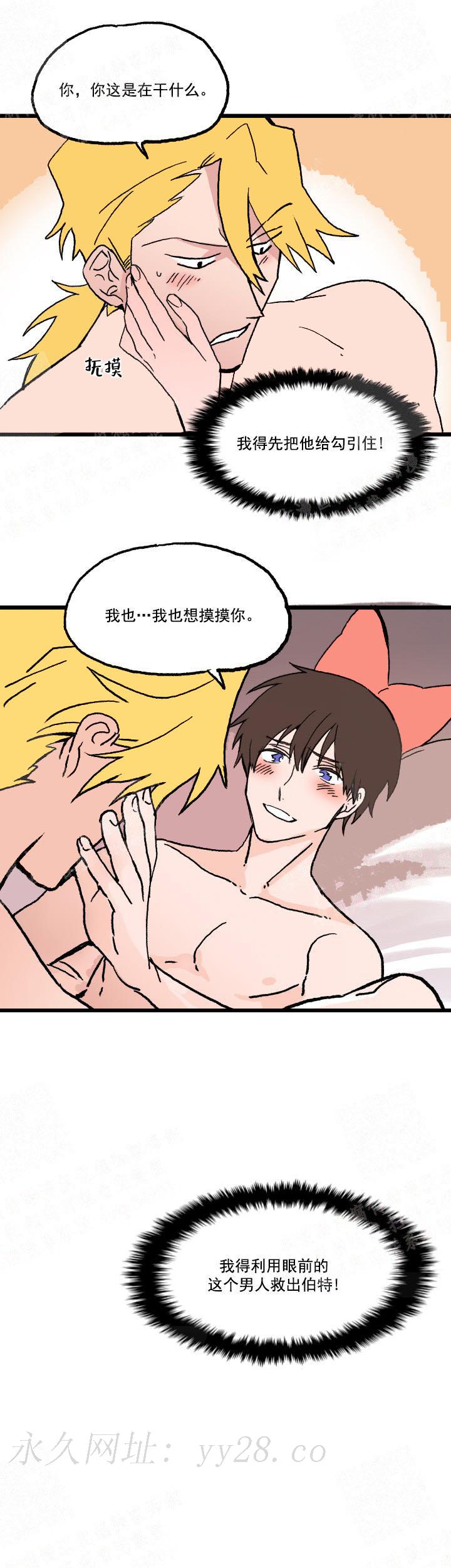 白雪王子 20话 第9页