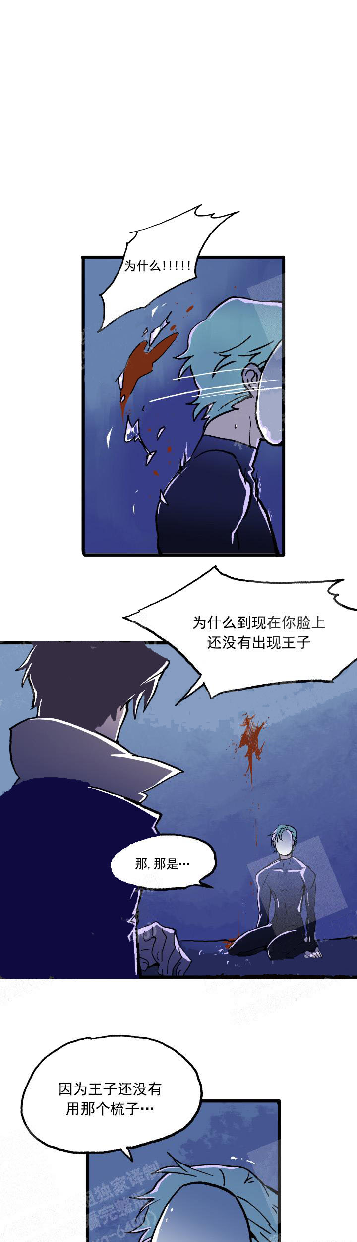 白雪王子 21话 第3页