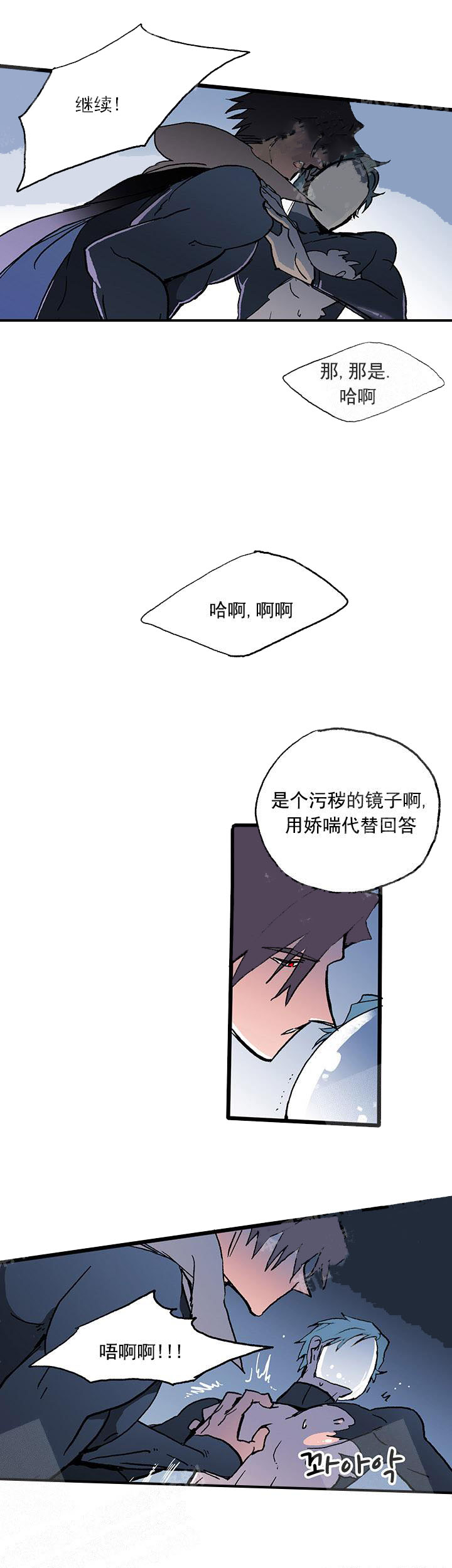 白雪王子 21话 第7页