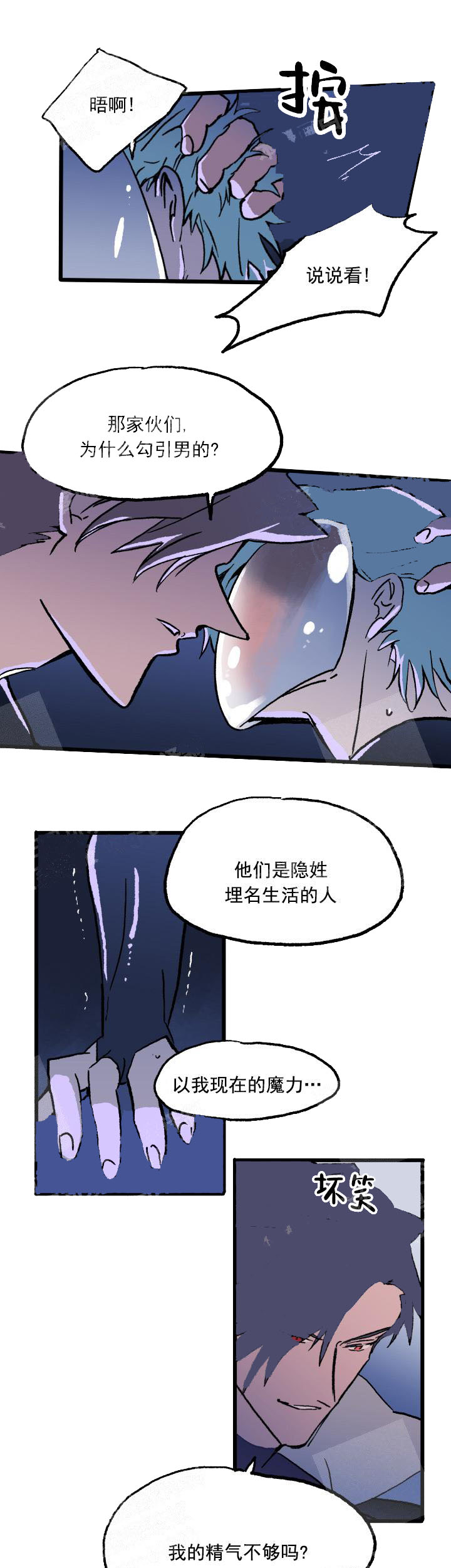 白雪王子 21话 第5页
