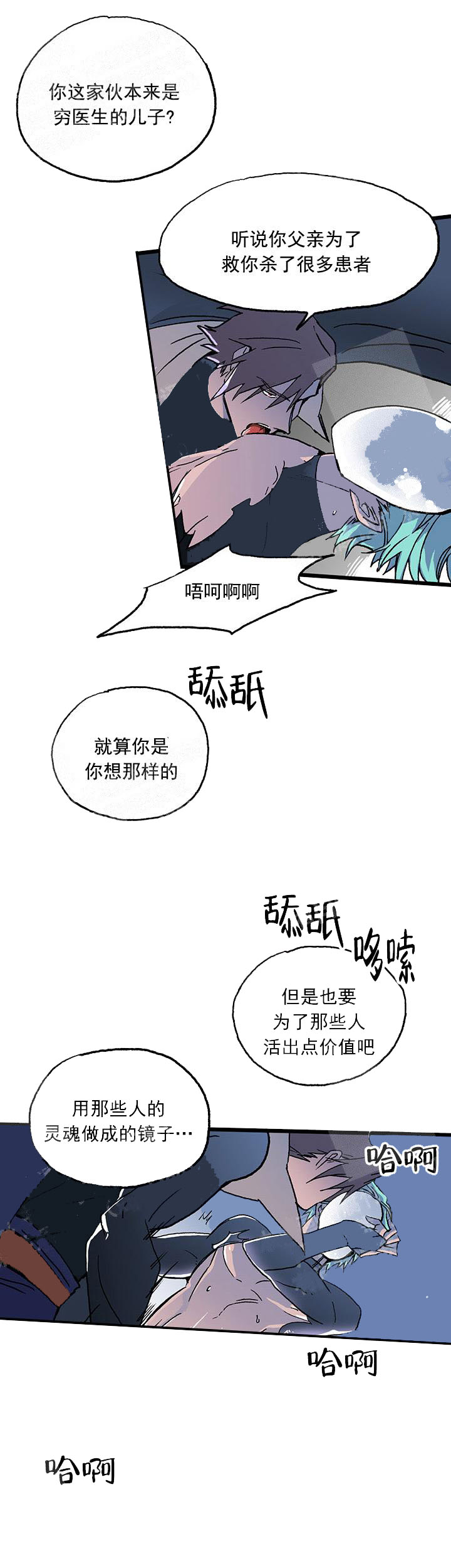 白雪王子 21话 第8页