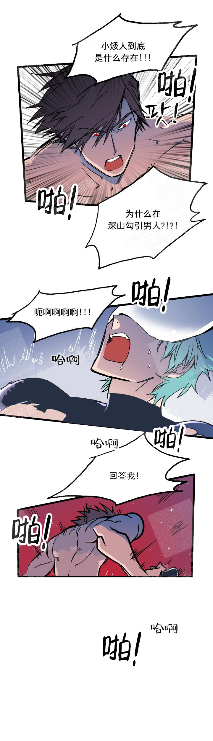 白雪王子 22话 第3页