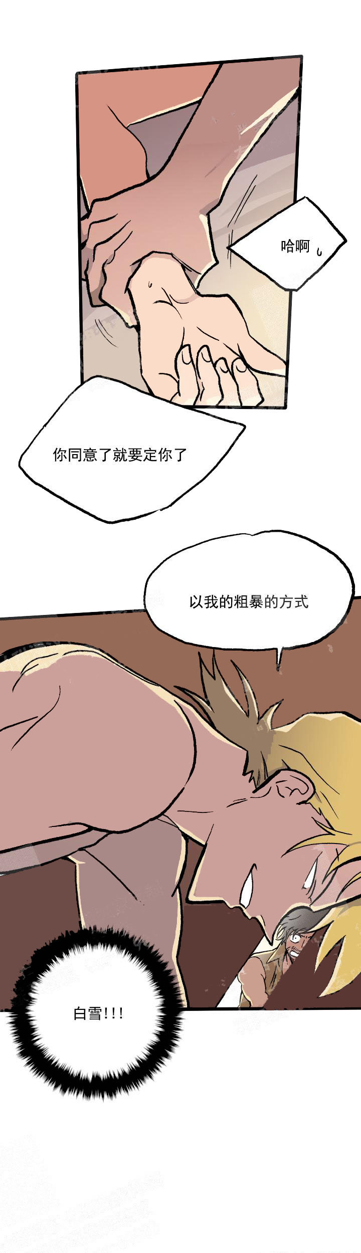 白雪王子 22话 第9页