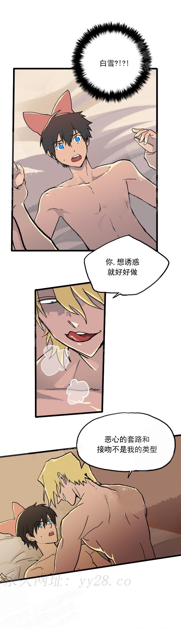 白雪王子 22话 第8页