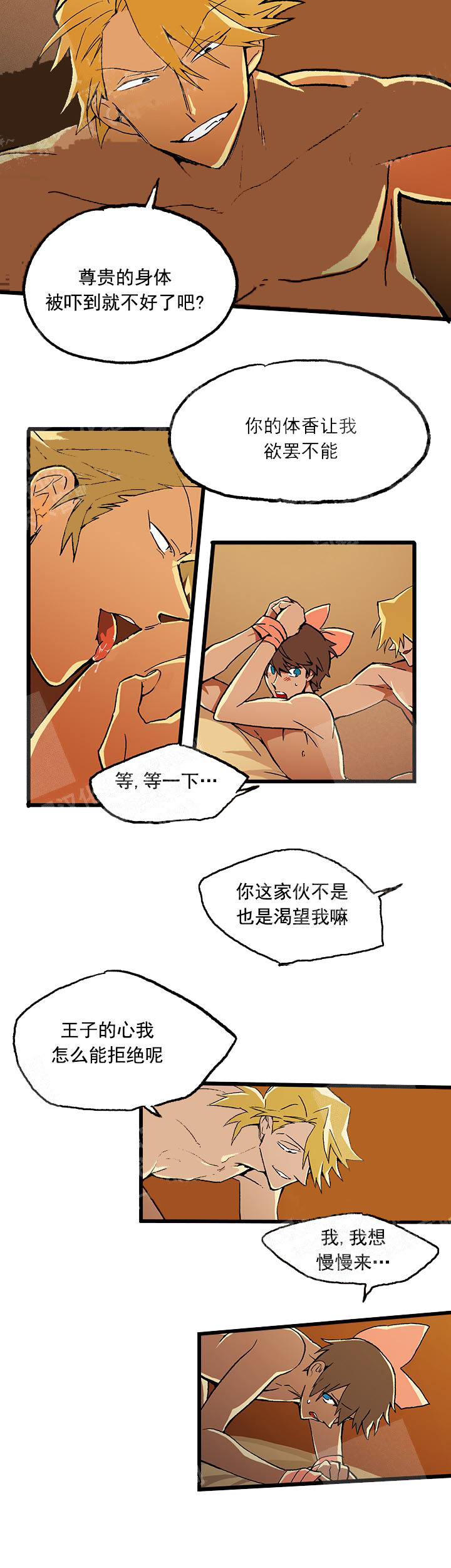 白雪王子 23话 第2页