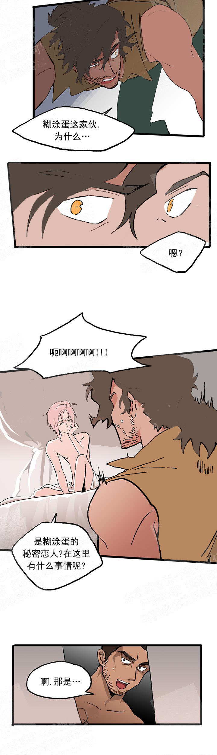 白雪王子 23话 第8页