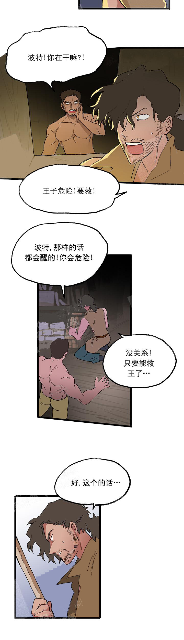 白雪王子 23话 第6页