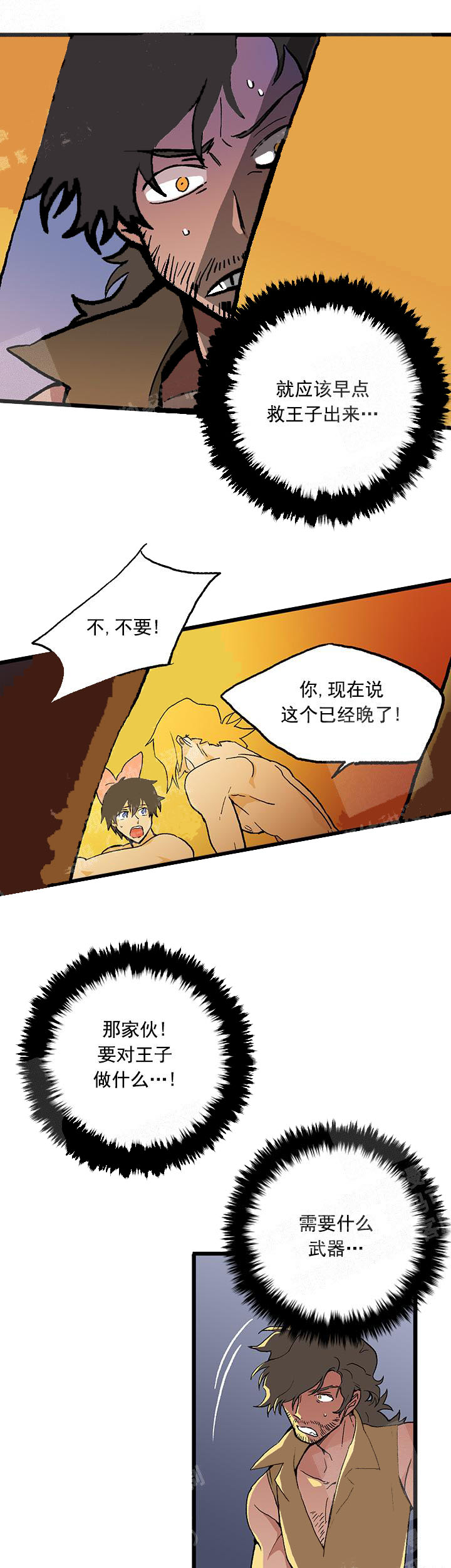 白雪王子 23话 第5页