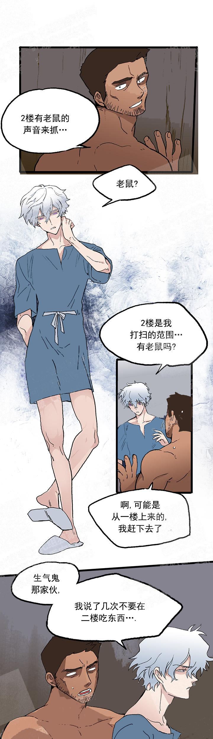 白雪王子 23话 第9页