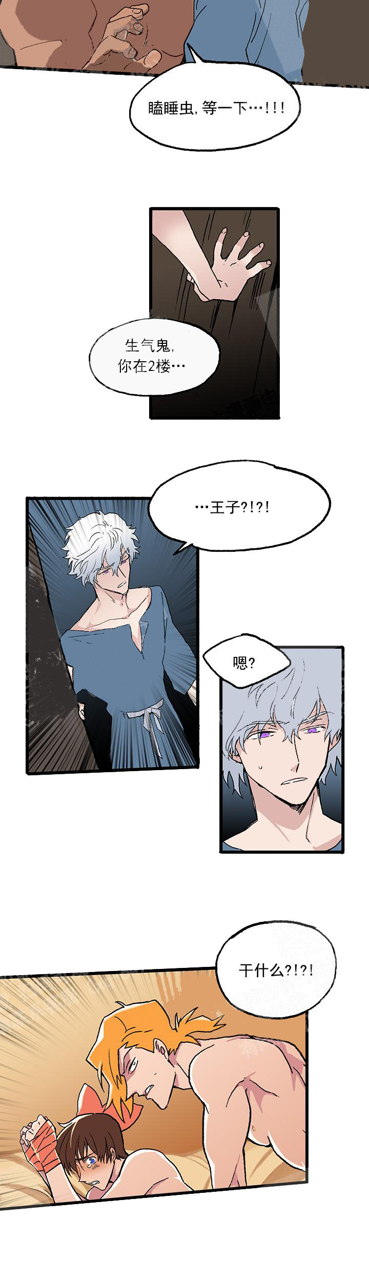 白雪王子 23话 第10页