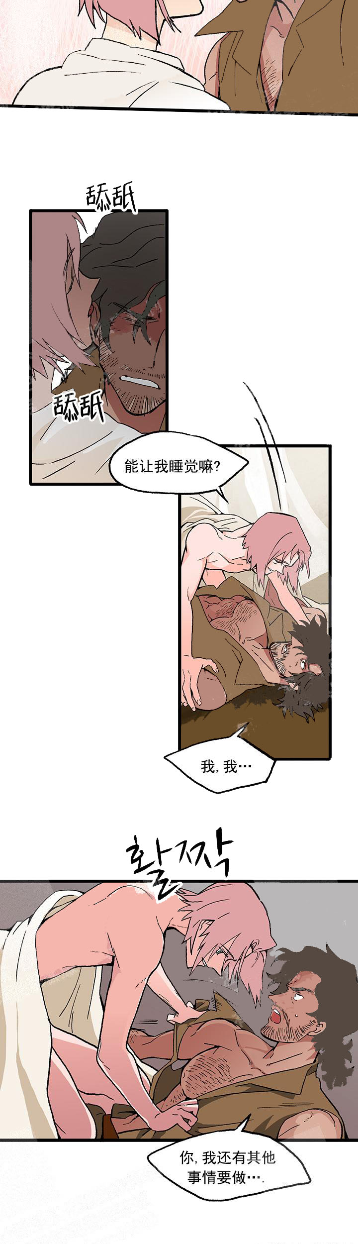 白雪王子 24话 第3页