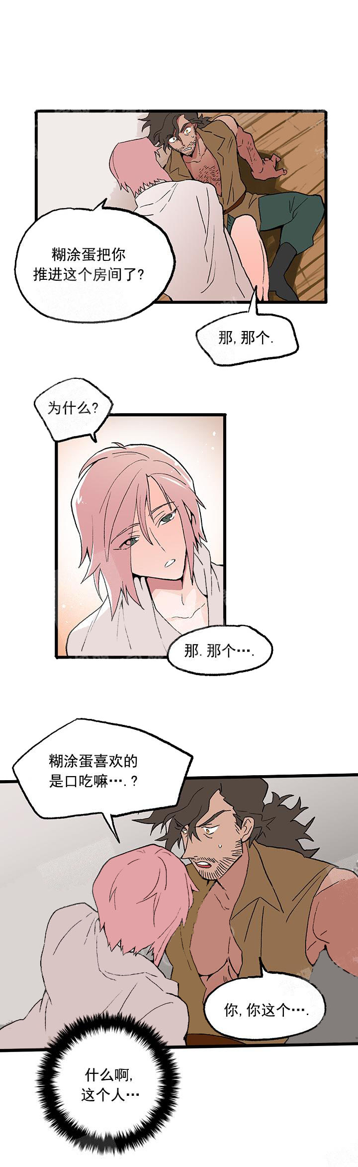 白雪王子 24话 第1页