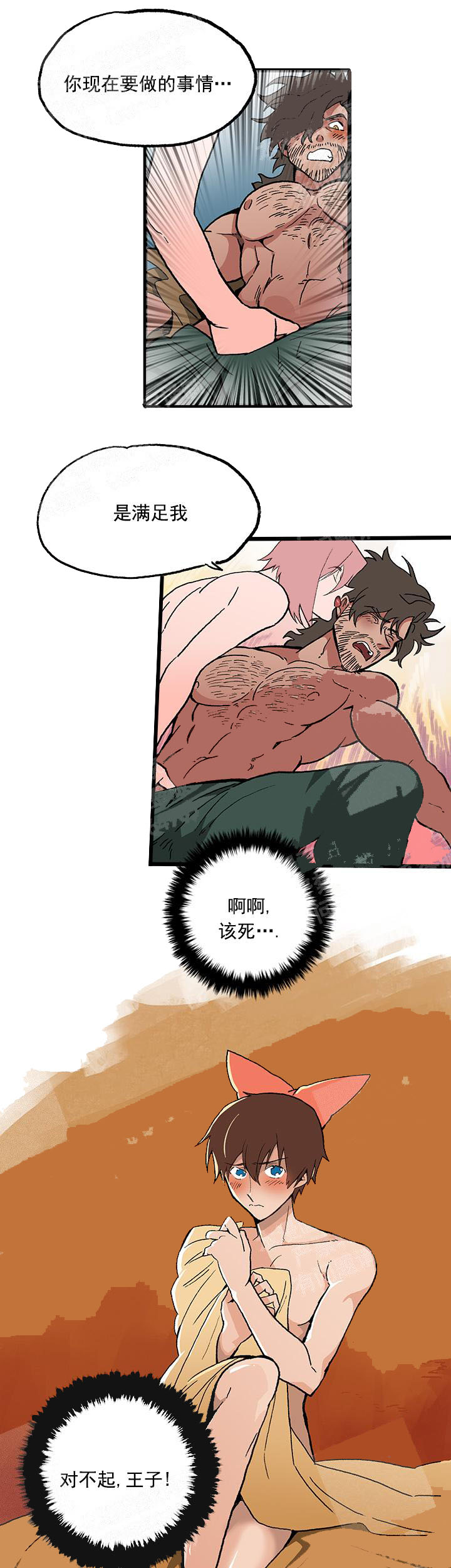 白雪王子 24话 第4页