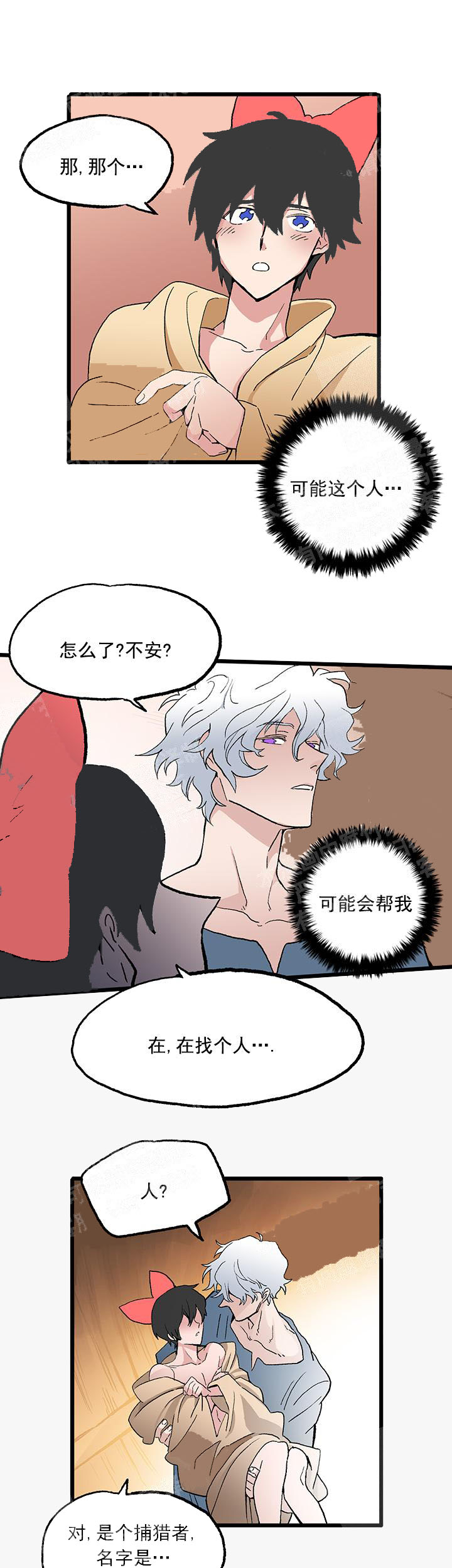 白雪王子 24话 第8页