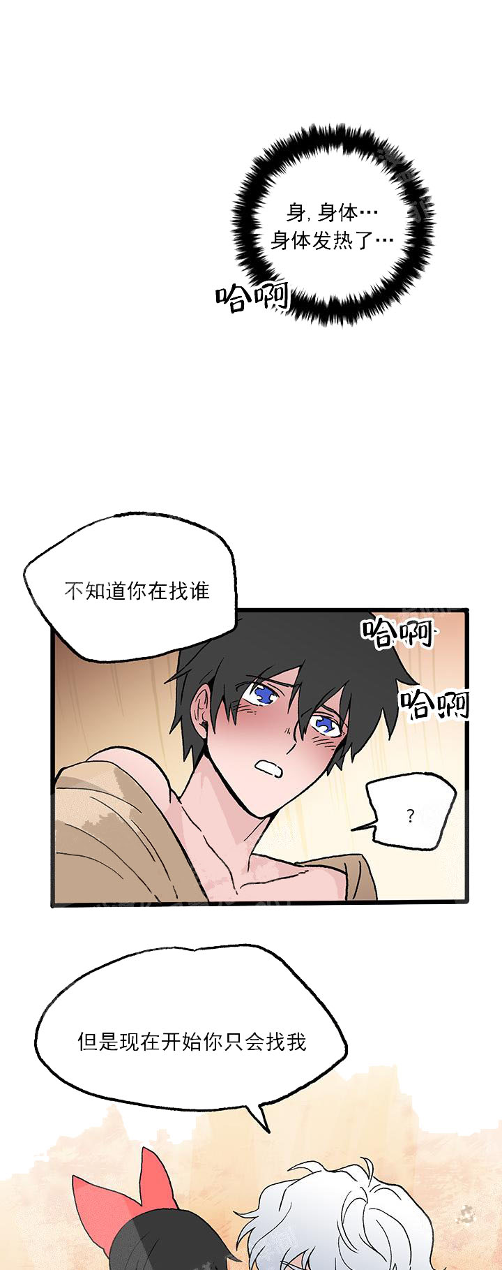 白雪王子 24话 第10页
