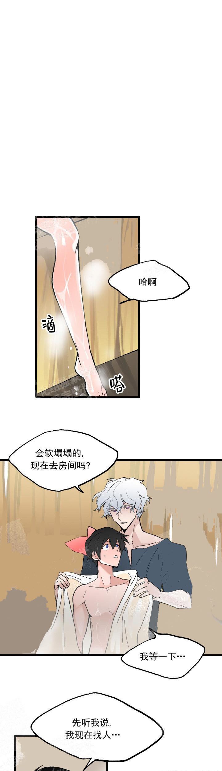 白雪王子 25话 第3页