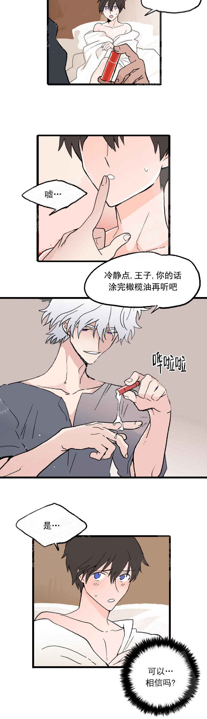 白雪王子 25话 第6页