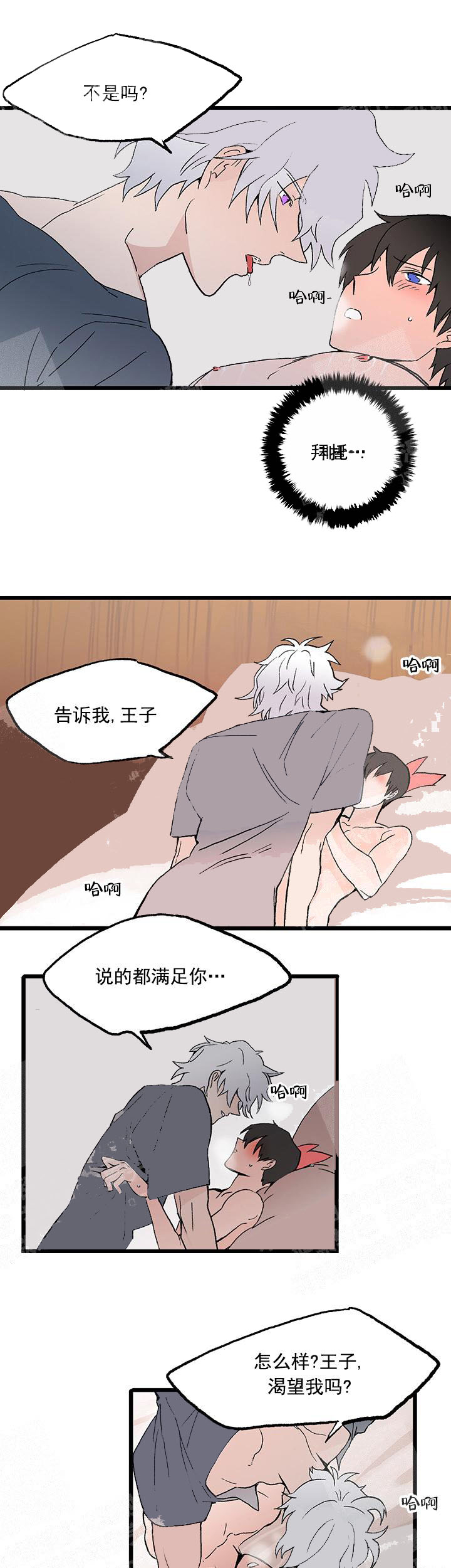 白雪王子 26话 第7页