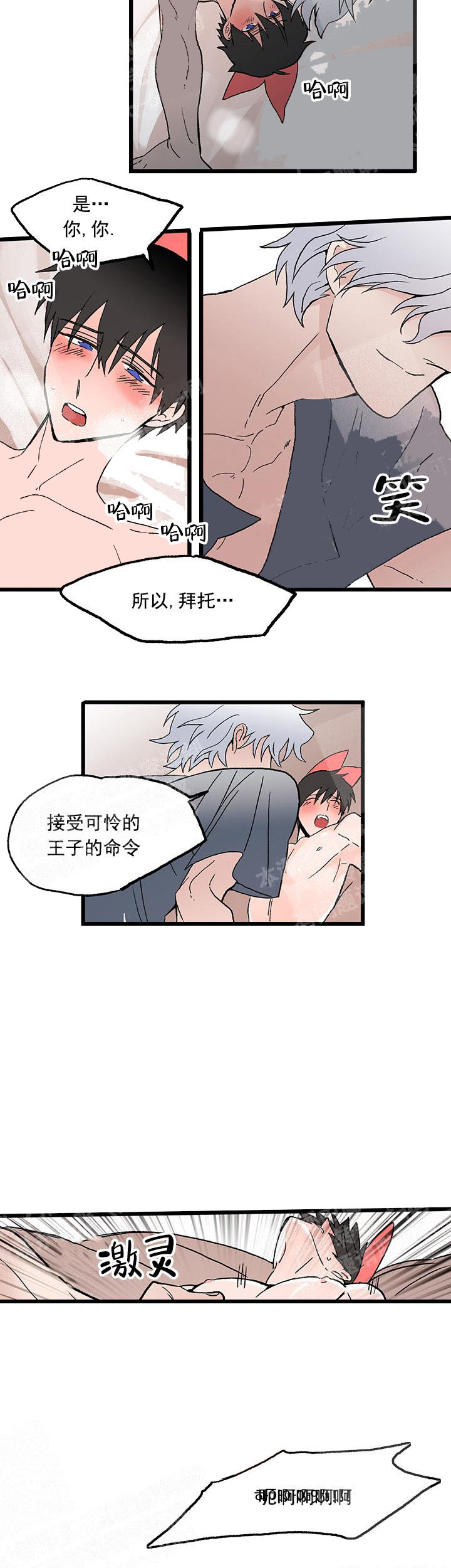 白雪王子 26话 第8页