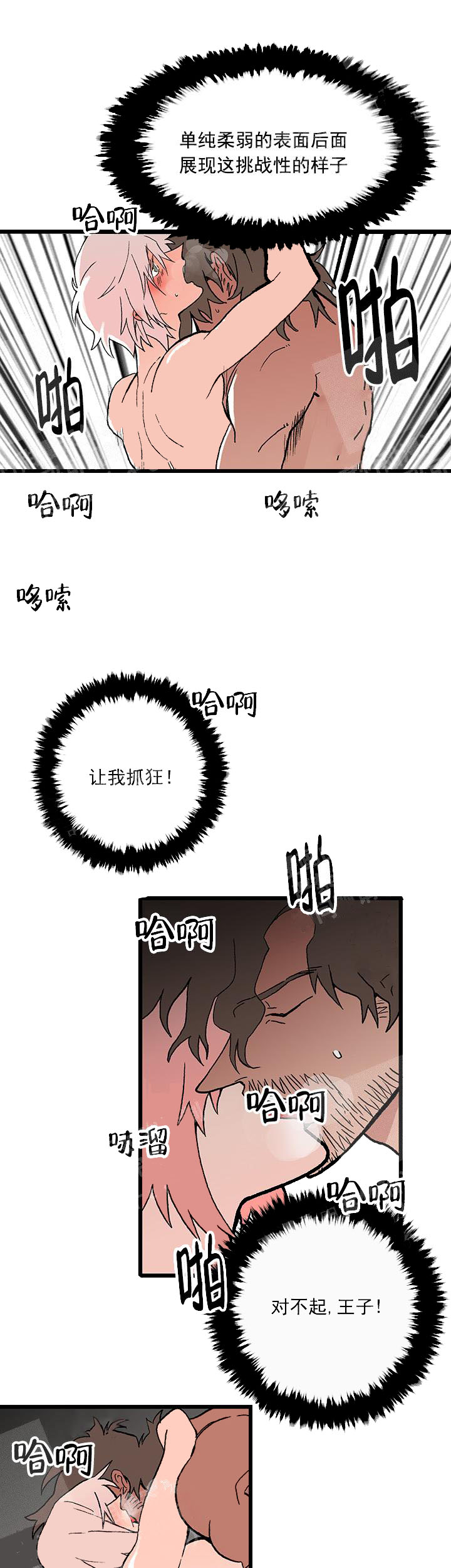 白雪王子 27话 第7页