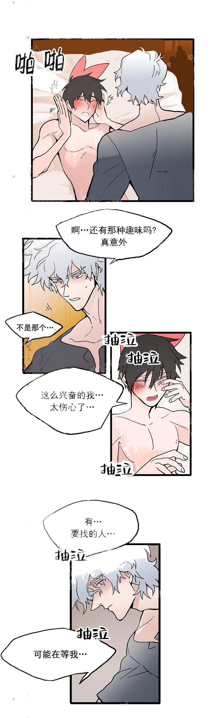 白雪王子 27话 第9页