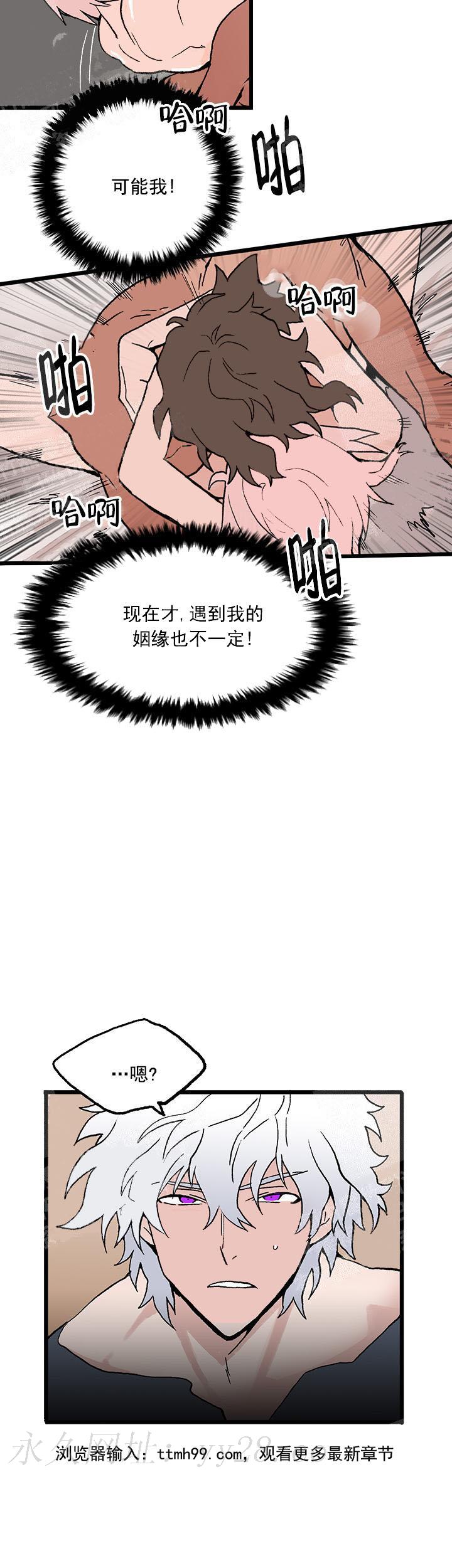 白雪王子 27话 第8页