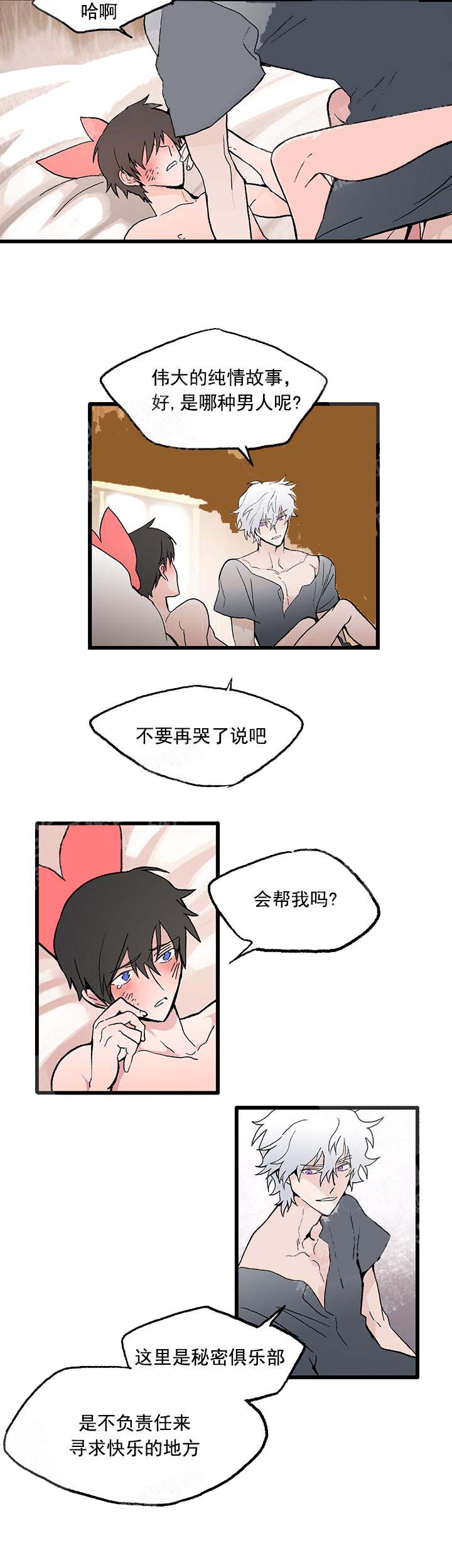 白雪王子 28话 第2页