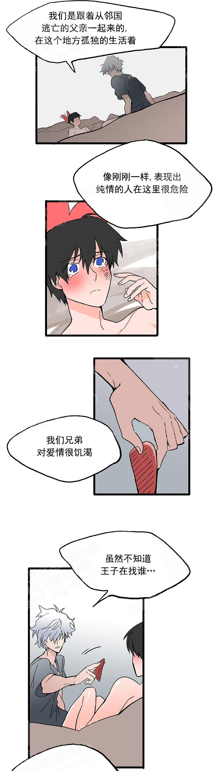 白雪王子 28话 第3页