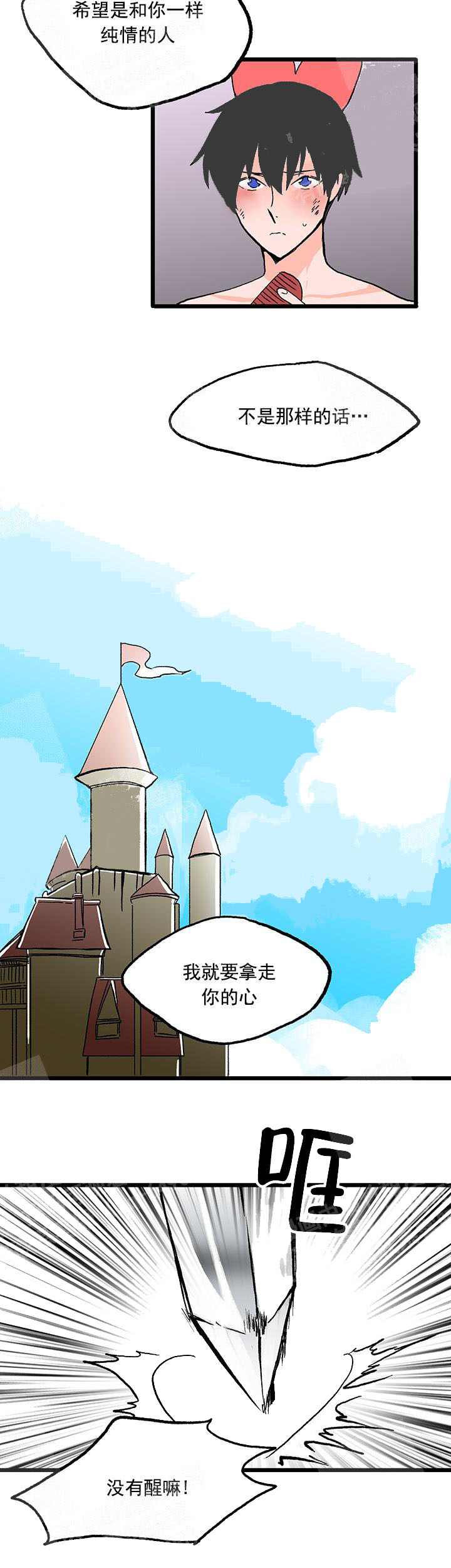 白雪王子 28话 第4页