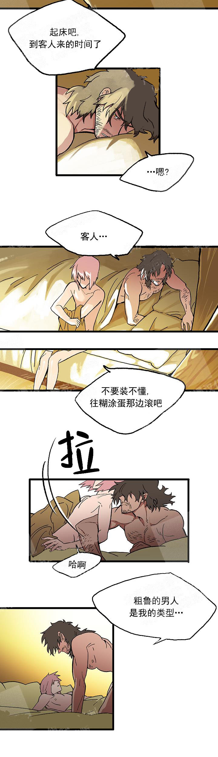 白雪王子 29话 第2页