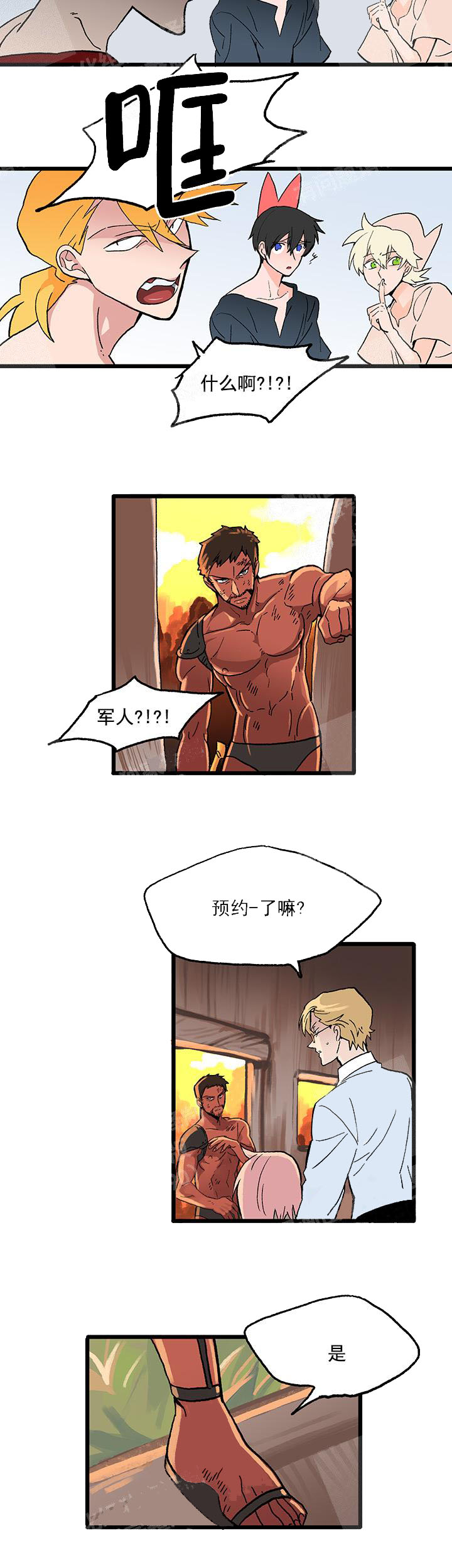 白雪王子 29话 第6页