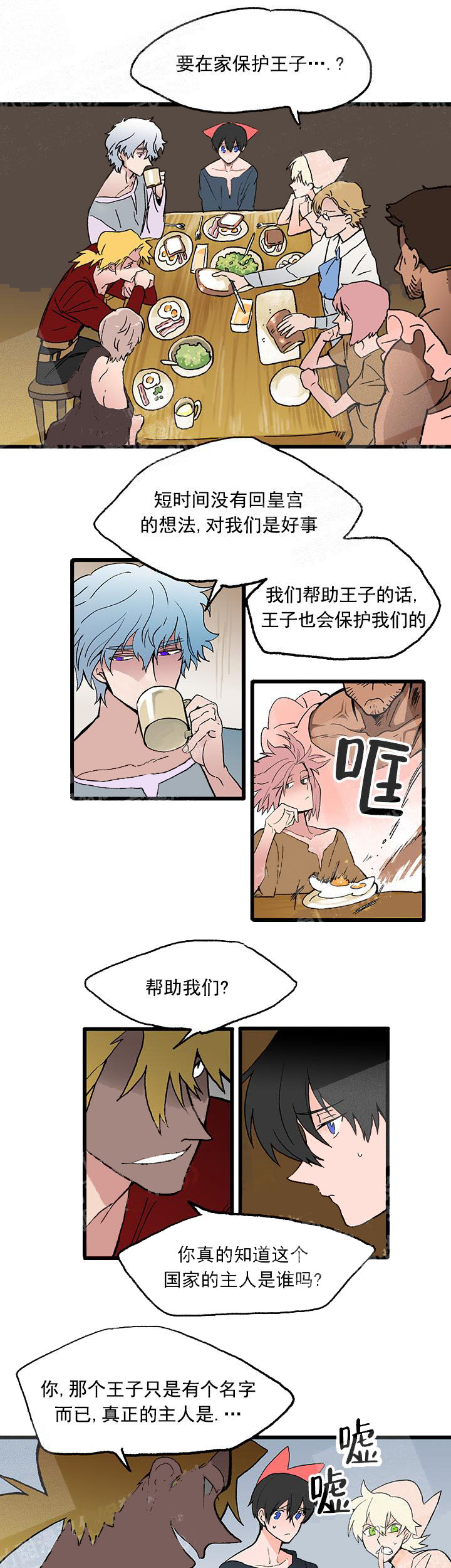 白雪王子 29话 第5页