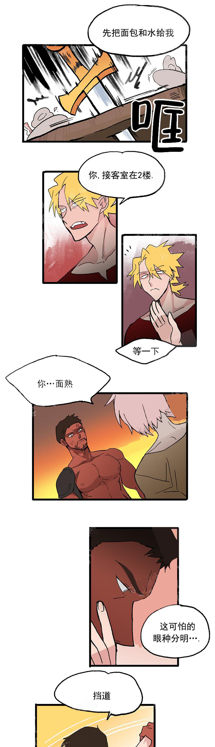 白雪王子 29话 第7页