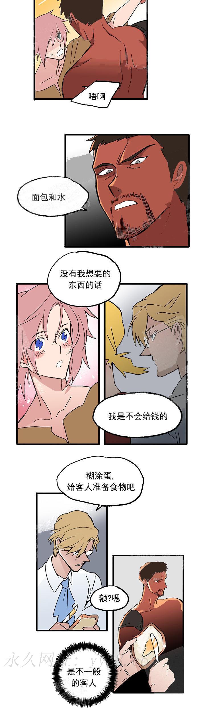 白雪王子 29话 第8页