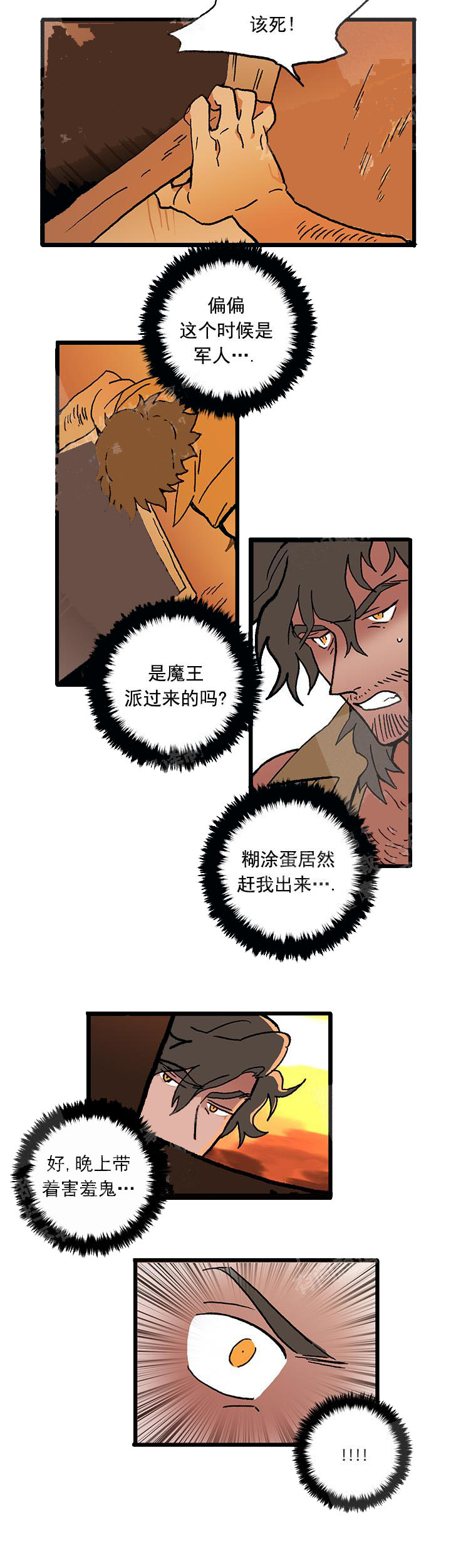 白雪王子 30话 第2页