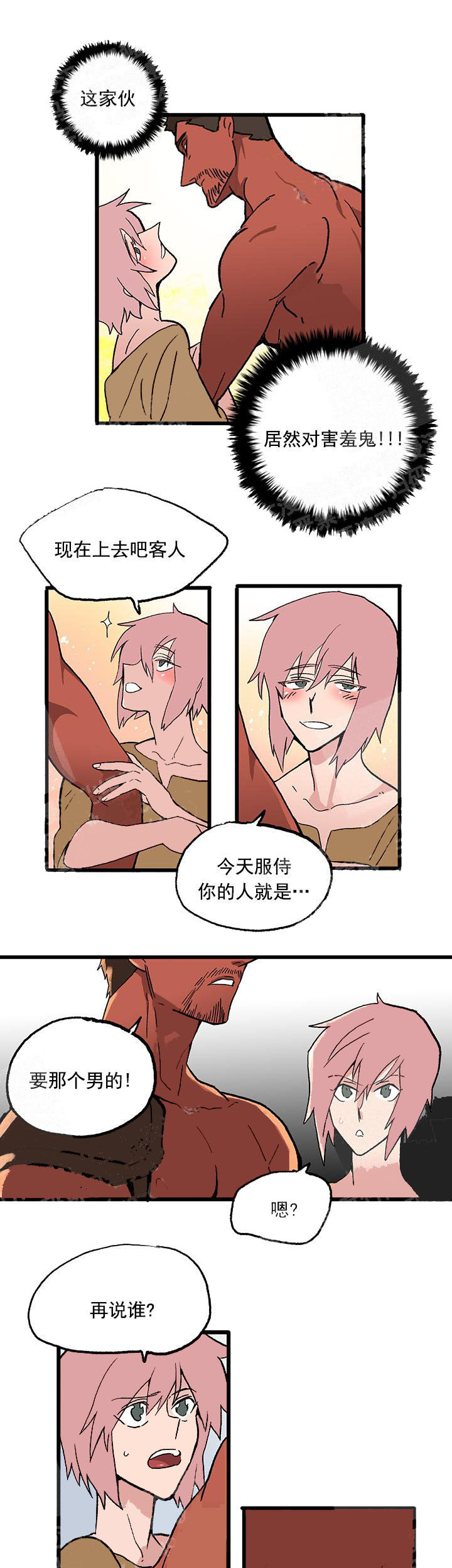 白雪王子 30话 第3页
